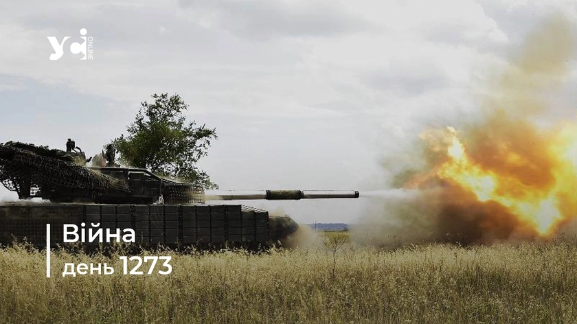 Війна. День 1273 коротко про головне (ОНОВЛЮЄТЬСЯ)