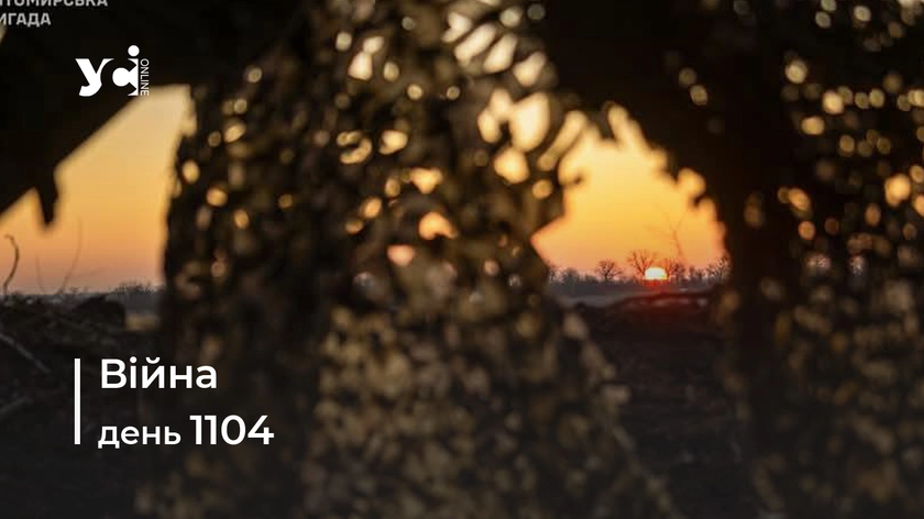 Війна. День 1104: коротко про головне (ОНОВЛЮЄТЬСЯ)