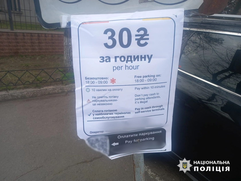В Одесі 23-річна дівчина створила фейковий сайт для оплати паркування і ошукала п’ятьох містян