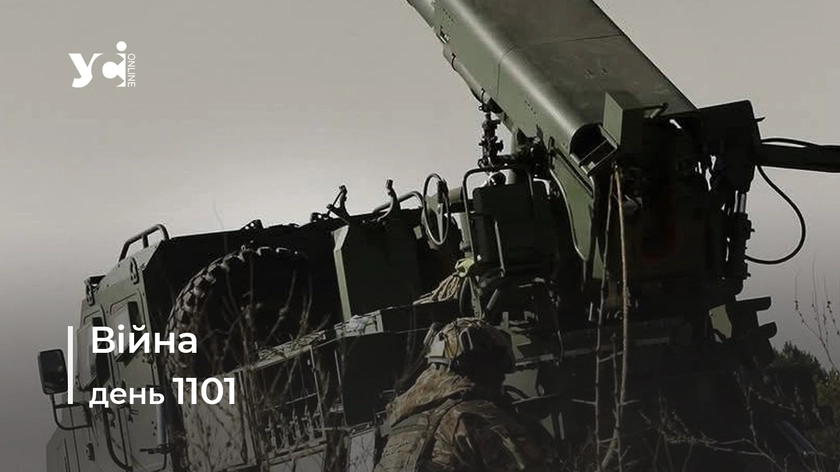 Війна. День 1101: коротко про головне (ОНОВЛЮЄТЬСЯ)