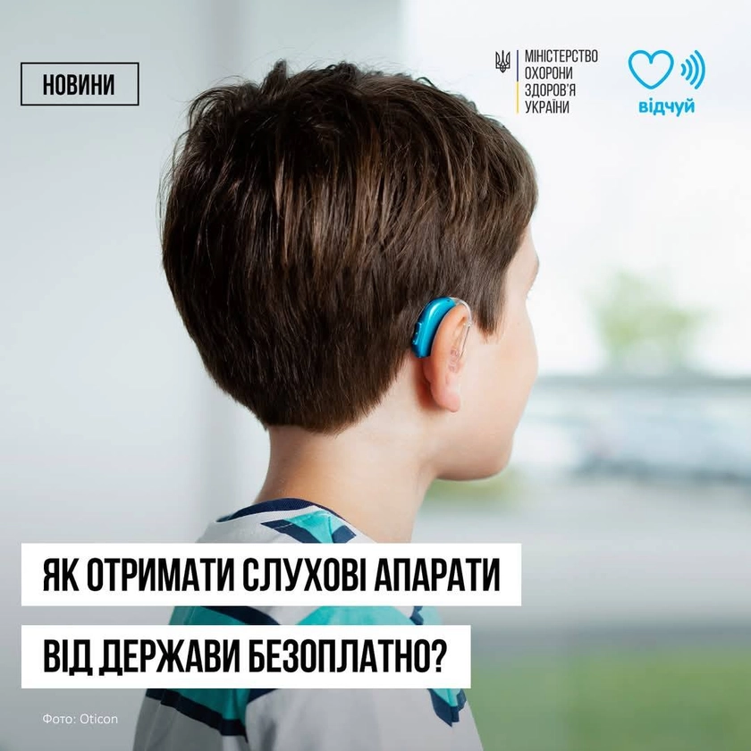 МОЗ закупило 24 тисячі інноваційних слухових апаратів — як отримати пристрій
