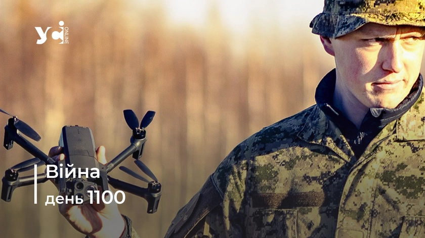 Війна. День 1100: коротко про головне (ОНОВЛЮЄТЬСЯ)