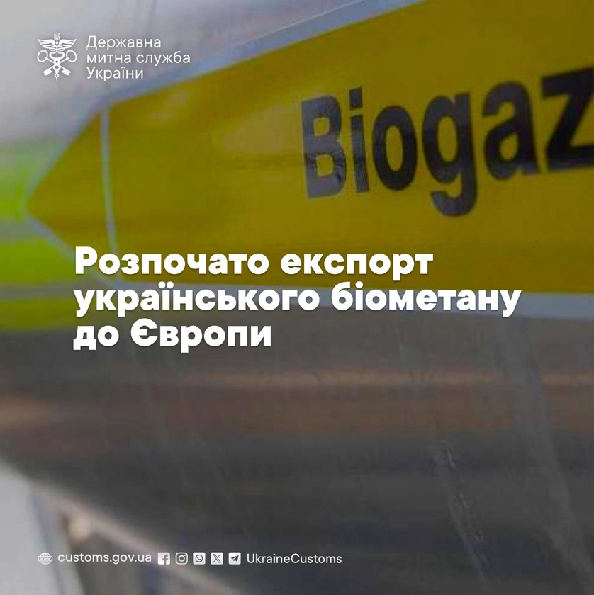 Історична подія: Україна почала продавати біогаз до Європи