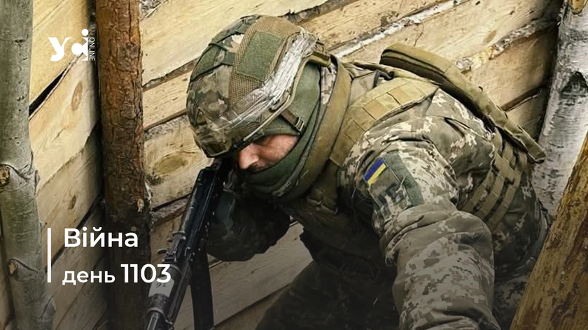 Війна. День 1103: коротко про головне (ОНОВЛЮЄТЬСЯ)