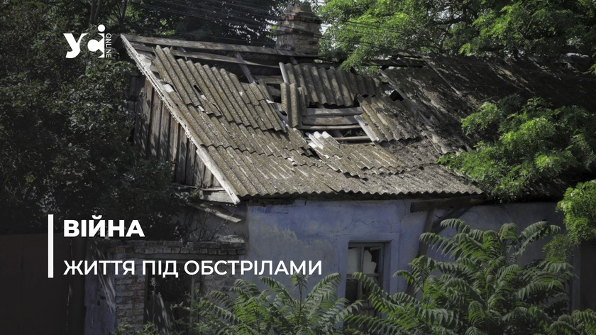 Пошкоджені будинки, обстріли та троянди: як живе прифронтовий Очаків (фото, відео)
