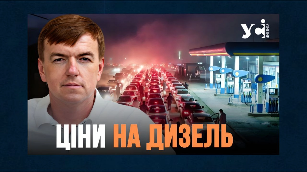 Нафтова турбулентність б’є по українських АЗС: дизель уже подорожчав на 15 грн, — аналітик