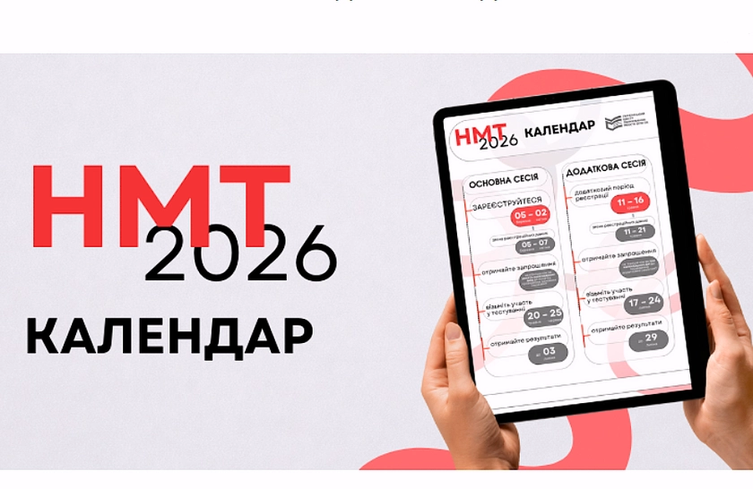 Вступники можуть скасувати участь у НМТ до 16 квітня