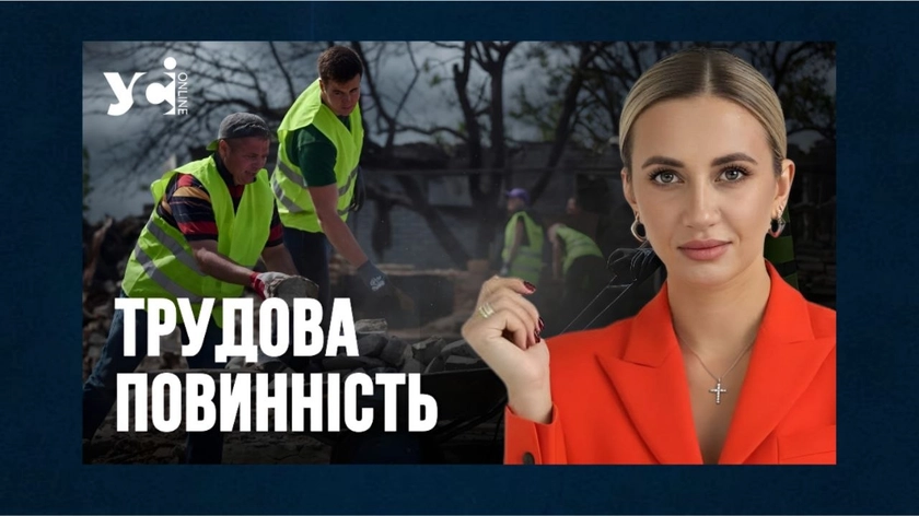 Трудова повинність в Одесі — це узаконене оплачуване волонтерство — юристка
