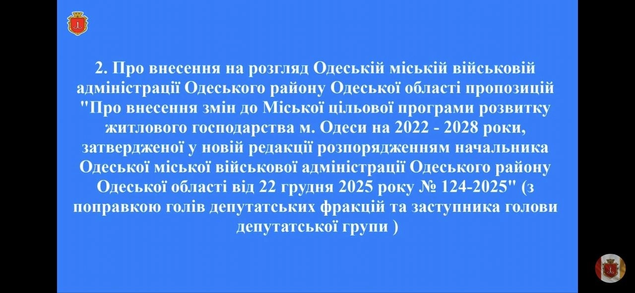 В Одесі внесок ОСББ у міській програмі ЖКГ знизили до 1%