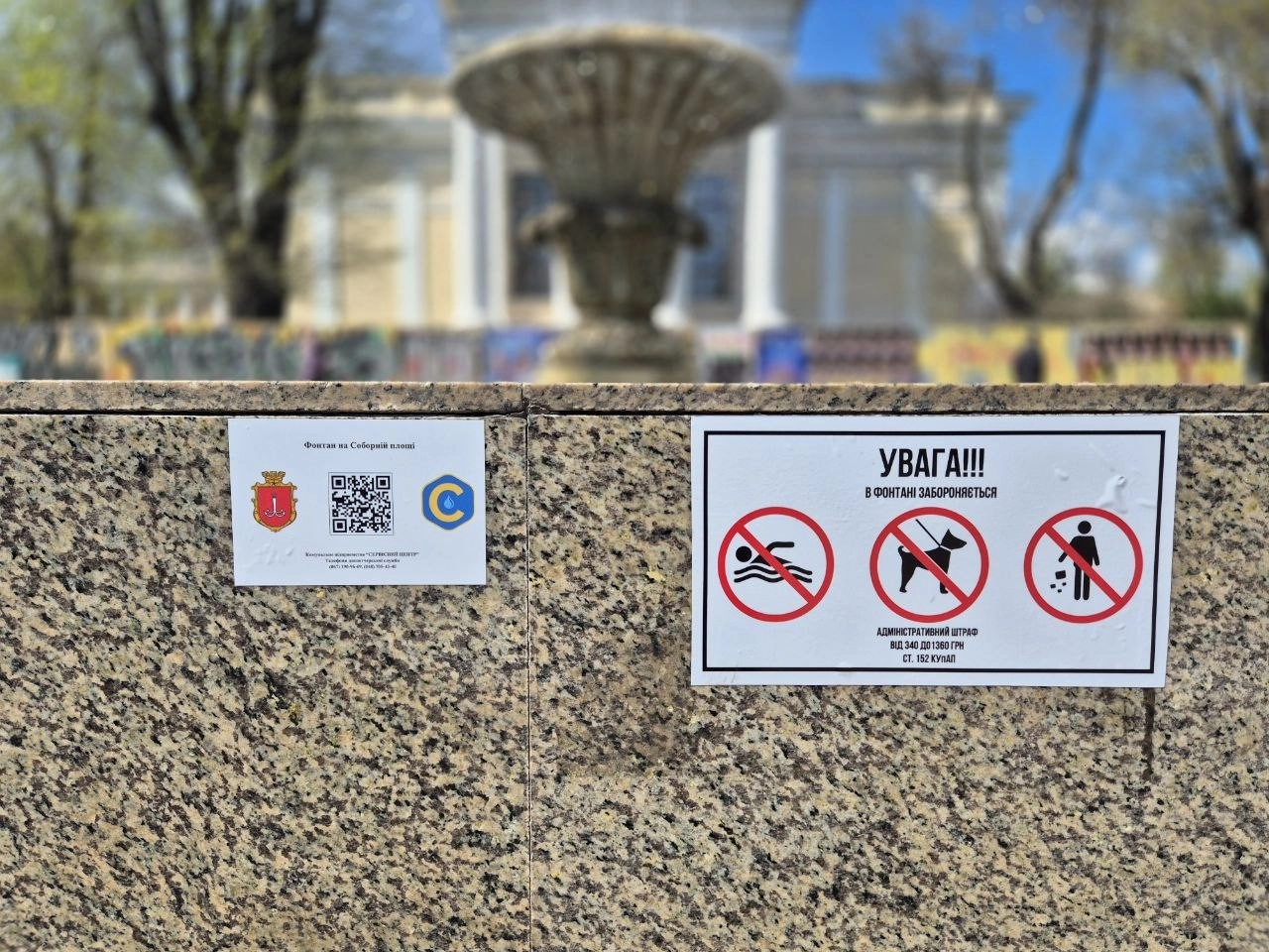 На одеських фонтанах встановлюють інформаційні коди