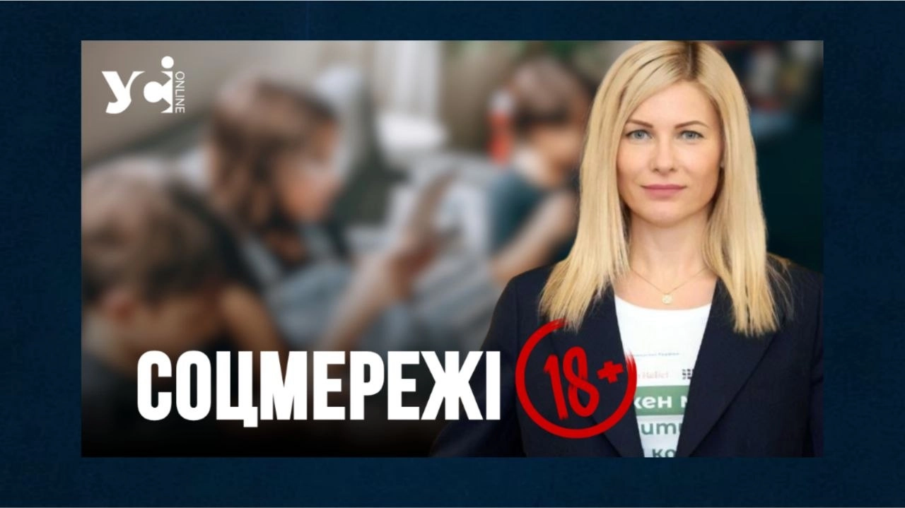 Соцмережі 18+: в Україні готують обмеження для дітей після тривожних досліджень