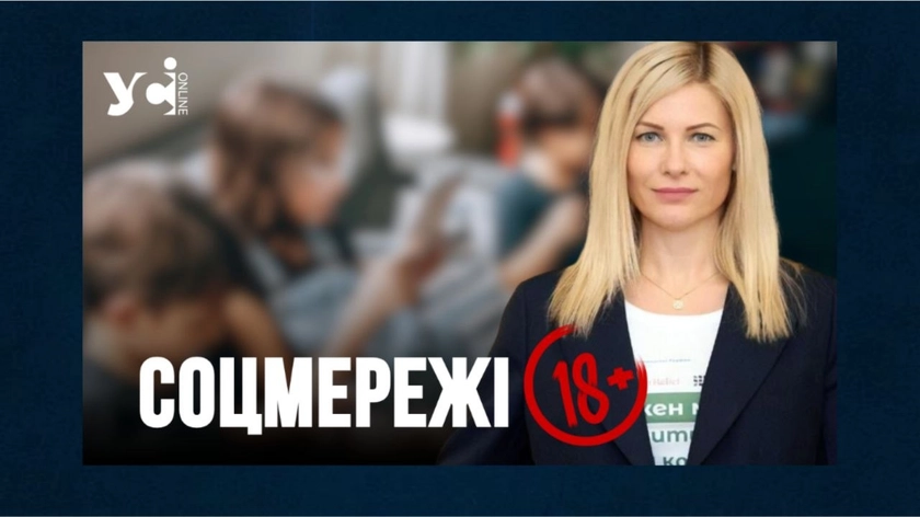 Соцмережі 18+: в Україні готують обмеження для дітей після тривожних досліджень