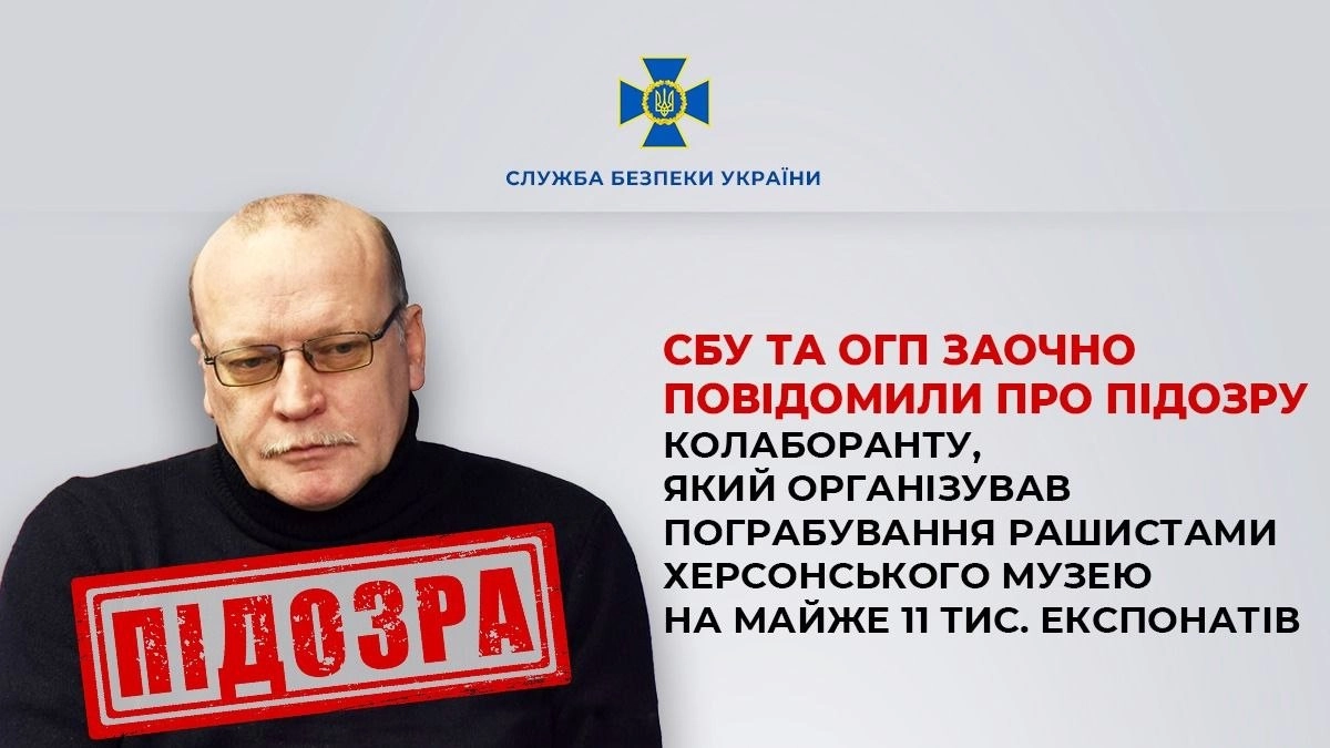 СБУ повідомила про підозру колаборанту, який організував вивезення тисяч експонатів із Херсонського музею