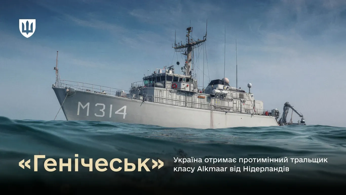 Україна отримає від Нідерландів протимінний корабель класу Alkmaar