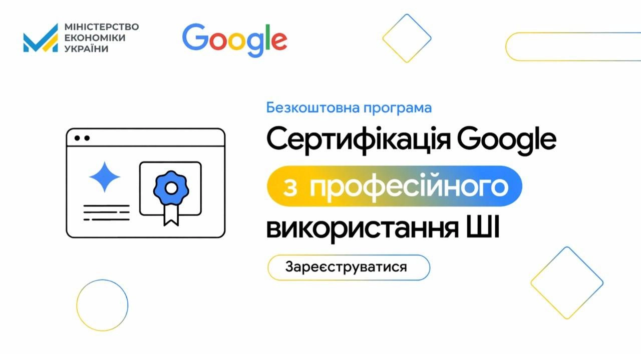 ШІ-навчання від Google: доступні 20 000 безкоштовних місць