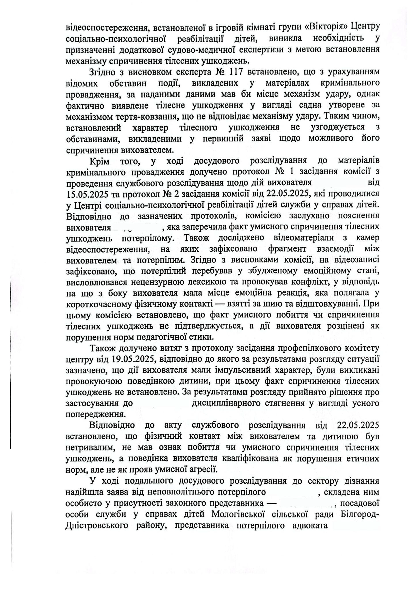 Текст постанови