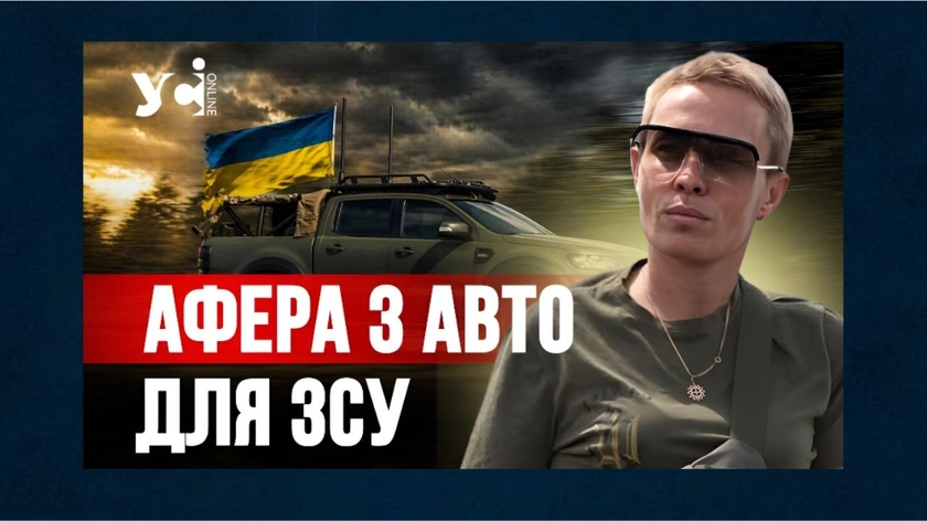 Афера з авто для ЗСУ: дзвінки з СІЗО та роми-шахраї