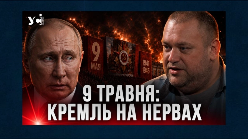 Україна навряд чи битиме по кремлю на 9 травня, але матиме право на симетричну відповідь — політолог