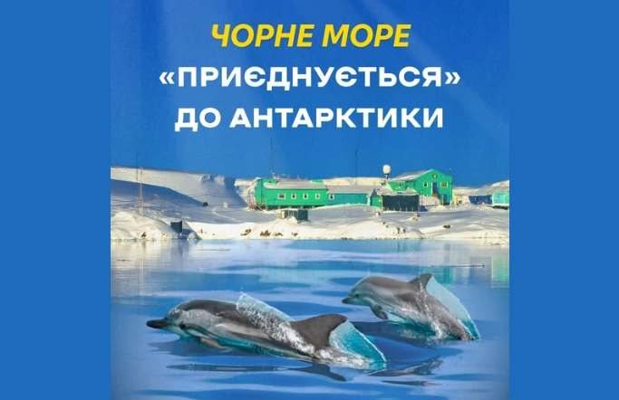 До антарктичного центру приєднали одеський Інститут екології Чорного моря
