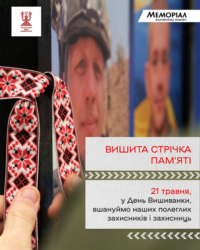 На Одещині у День вишиванки започатковують «Вишиту стрічку пам’яті»