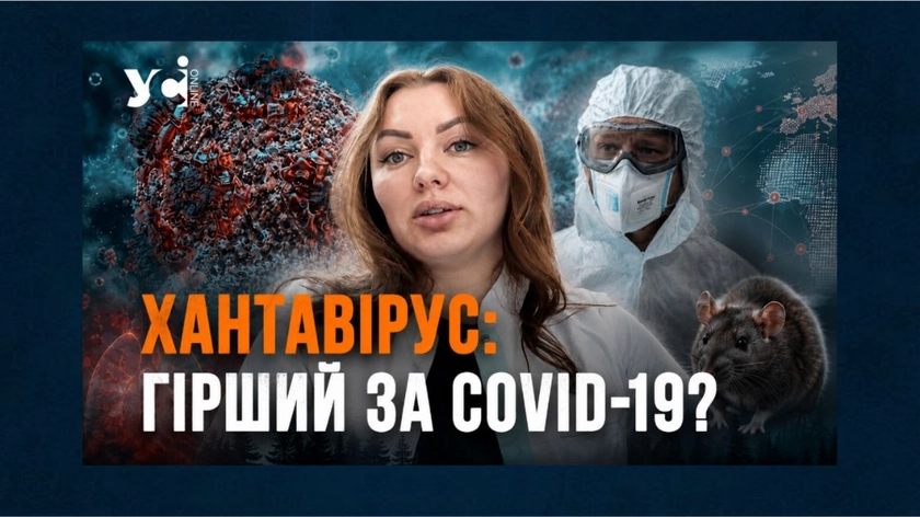 Хантавірус на круїзному лайнері: чи може новий штам дістатися України