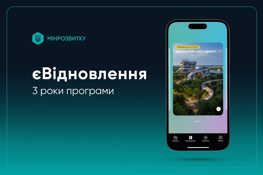 “єВідновлення” б’є рекорди: майже 200 тисяч родин отримали компенсації