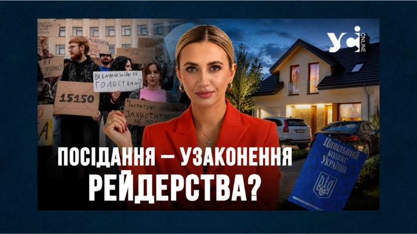 «Посідання» замість права власності? Чому новий Цивільний кодекс викликав хвилю протестів в Україні