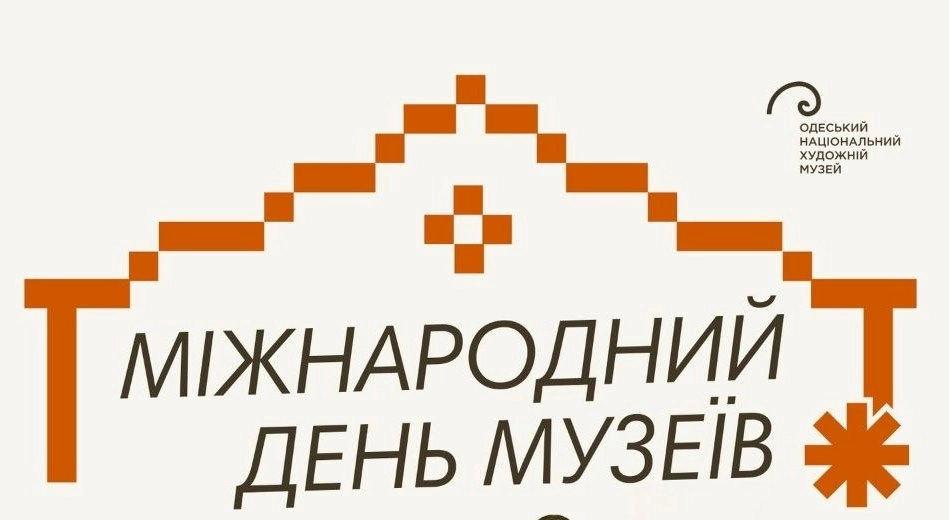 В Одесі художній музей проведе два дні безкоштовних подій до Дня музеїв