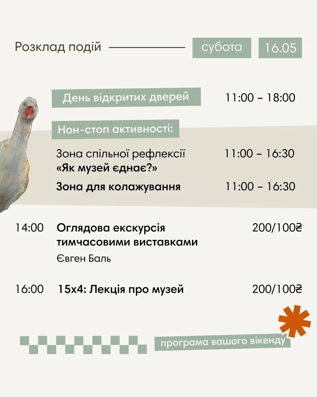 ONFAM проведе безкоштовні події до Міжнародного дня музеїв