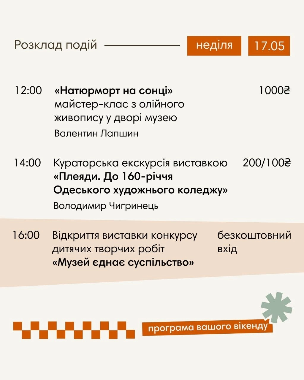 ONFAM проведе безкоштовні події до Міжнародного дня музеїв