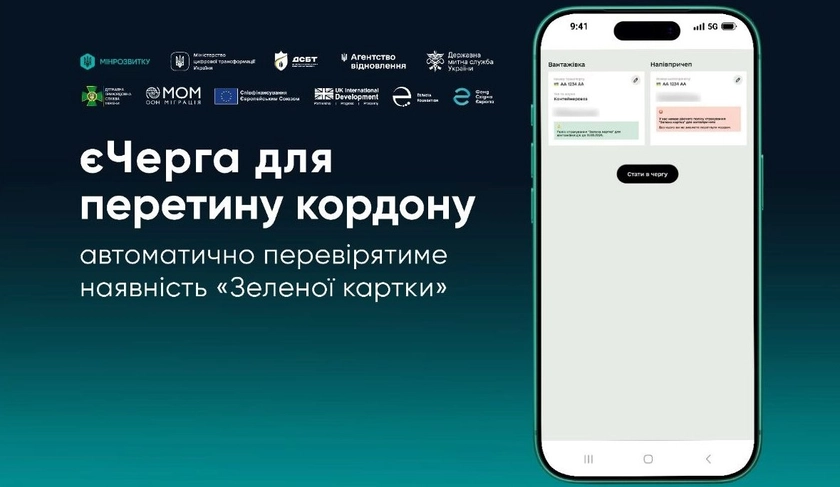 У єЧерзі перевірятимуть «Зелену картку» ще до приїзду на кордон