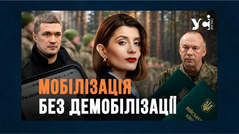 Реформа мобілізація без демобілізації: що не так з новацією від влади