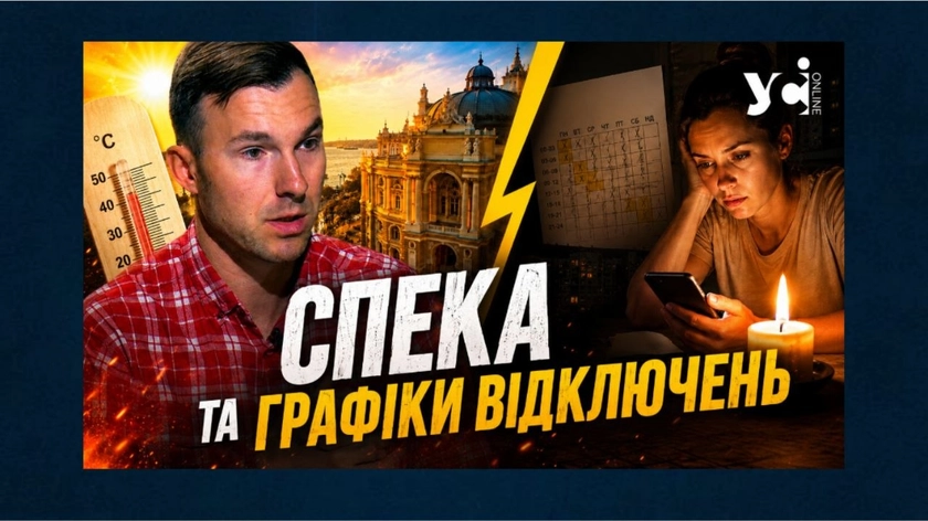 Літні блекаути: вже у червні в Одесі можуть запровадити графіки відключень світла