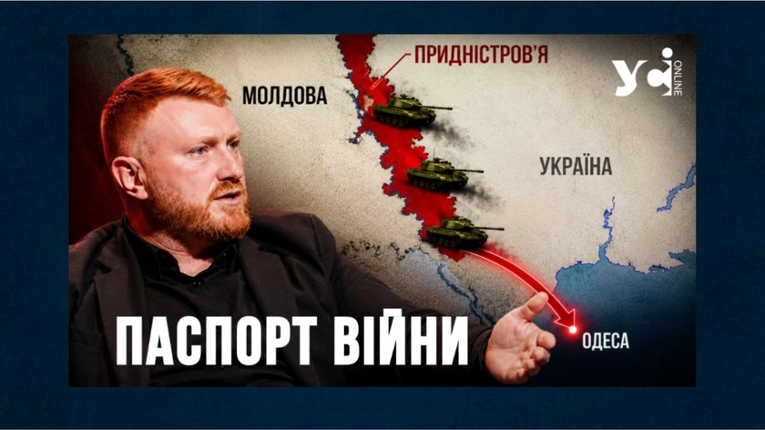 Паспорти рф для Придністров’я: чи є ризики для Одещини