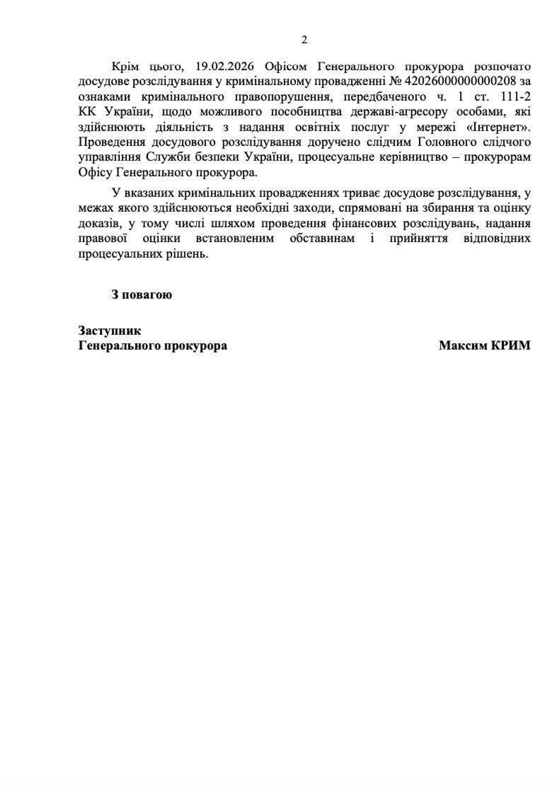 Документ СБУ