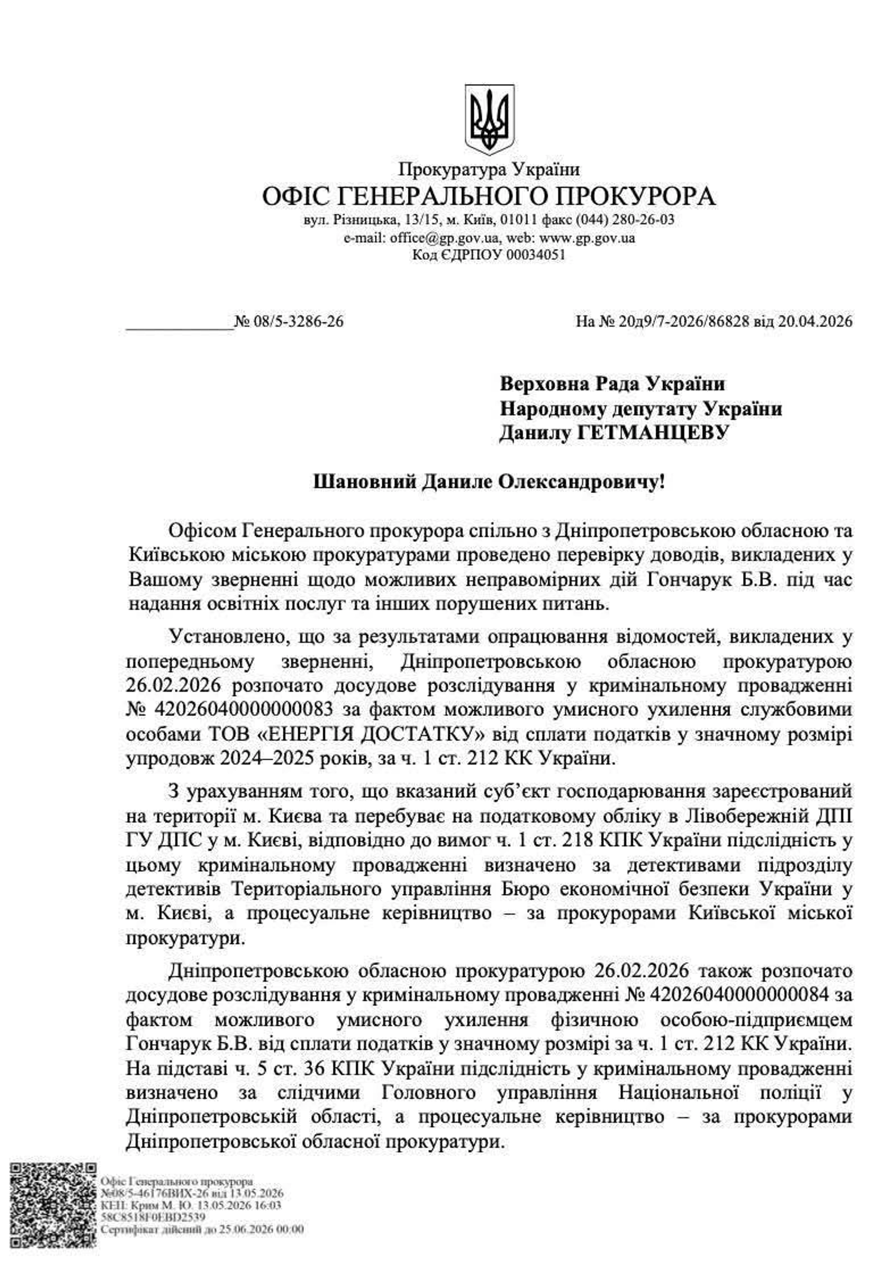 Документ СБУ