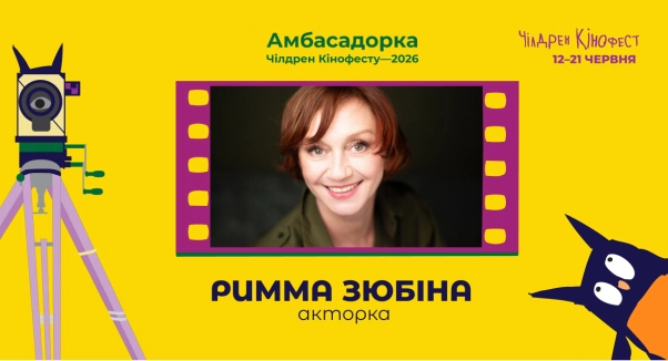 Зіркова амбасадорка та 18 фіналістів: стартує 13-й Чілдрен Кінофест