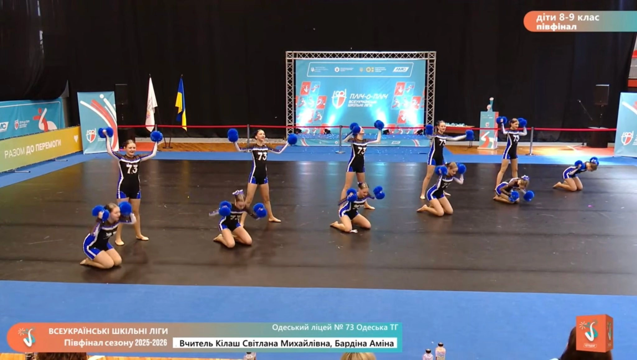 ScreОдеські школярки здобули «бронзу» у фіналі шкільних ліг з черліденгуenshot