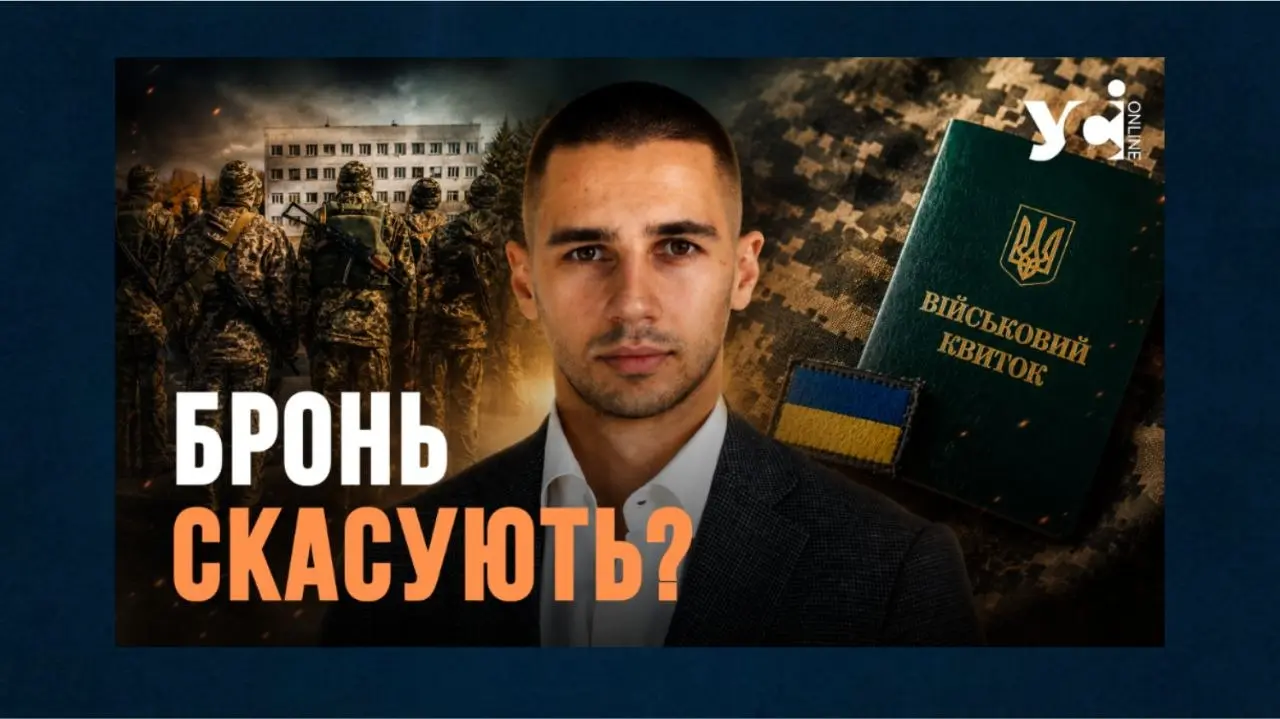 Нова реформа бронювання: хто ризикує втратити відстрочку