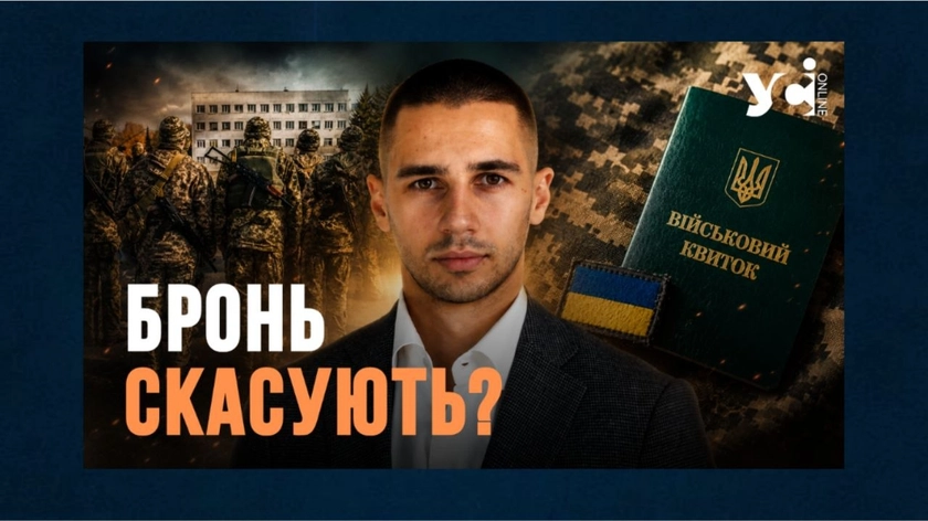 Нова реформа бронювання: хто ризикує втратити відстрочку