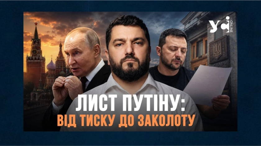 Лист Зеленського до путіна — це сигнал тиску, ударів углиб рф і зміни правил переговорів — політтехнолог