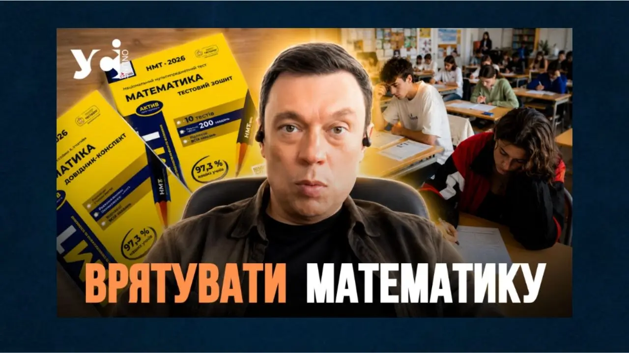 Відмова від обов’язкової математики в НМТ вб’є природничо-математичну освіту в Україні