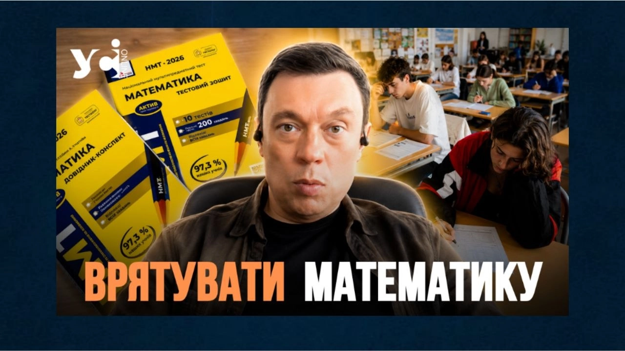 Відмова від обов’язкової математики в НМТ вб’є природничо-математичну освіту в Україні