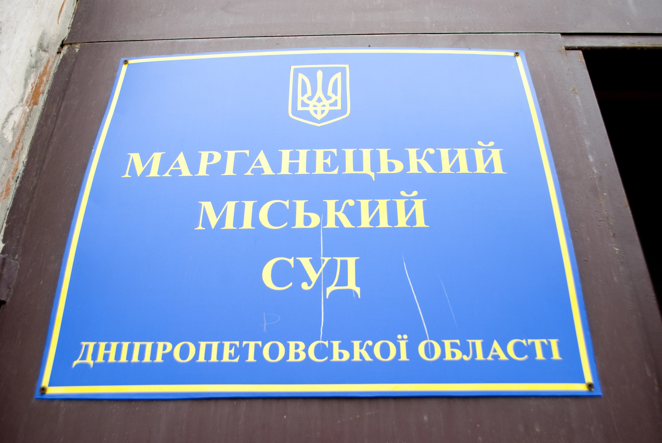 Суд в Марганці оштрафував військового з Одеси на 17 тис. грн за спробу підкупу посадовця ДПСУ