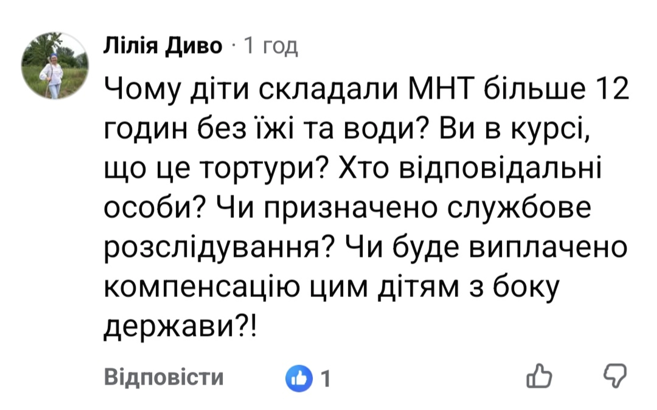 Коментарі батьків