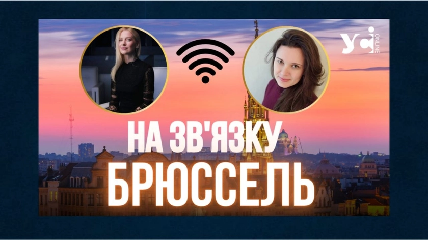 На зв’язку Брюссель: Марина Ярошевич про майбутнє тимчасового захисту, мобілізаційний вік та «зворотну інтеграцію» України в ЄС