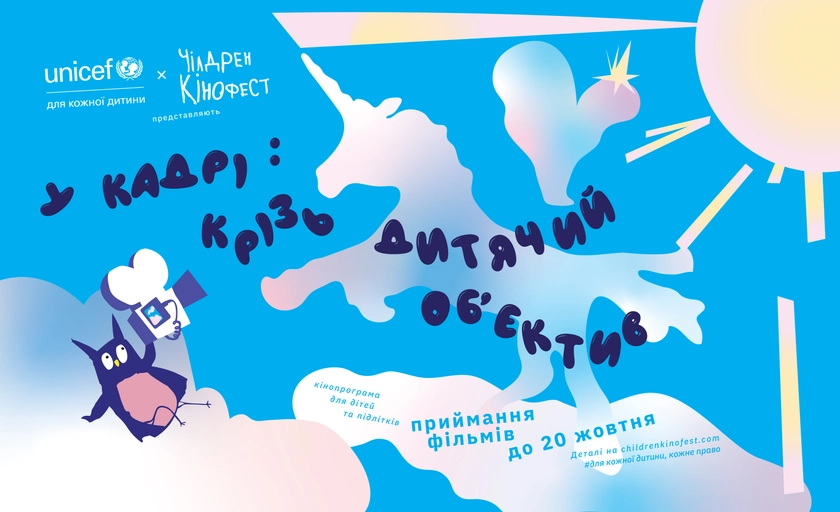 В Україні стартував конкурс для дітей від 6 до 14 років: шукають фільми для Чілдрен Кінофест