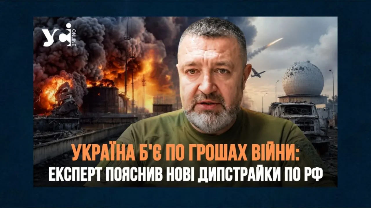 Україна б’є по грошах війни: експерт пояснив нові дипстрайки по рф
