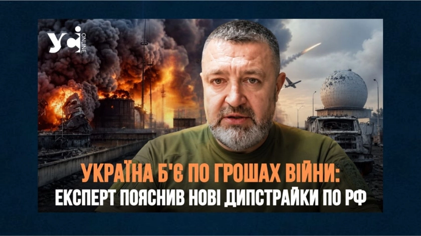Україна б’є по грошах війни: експерт пояснив нові дипстрайки по рф