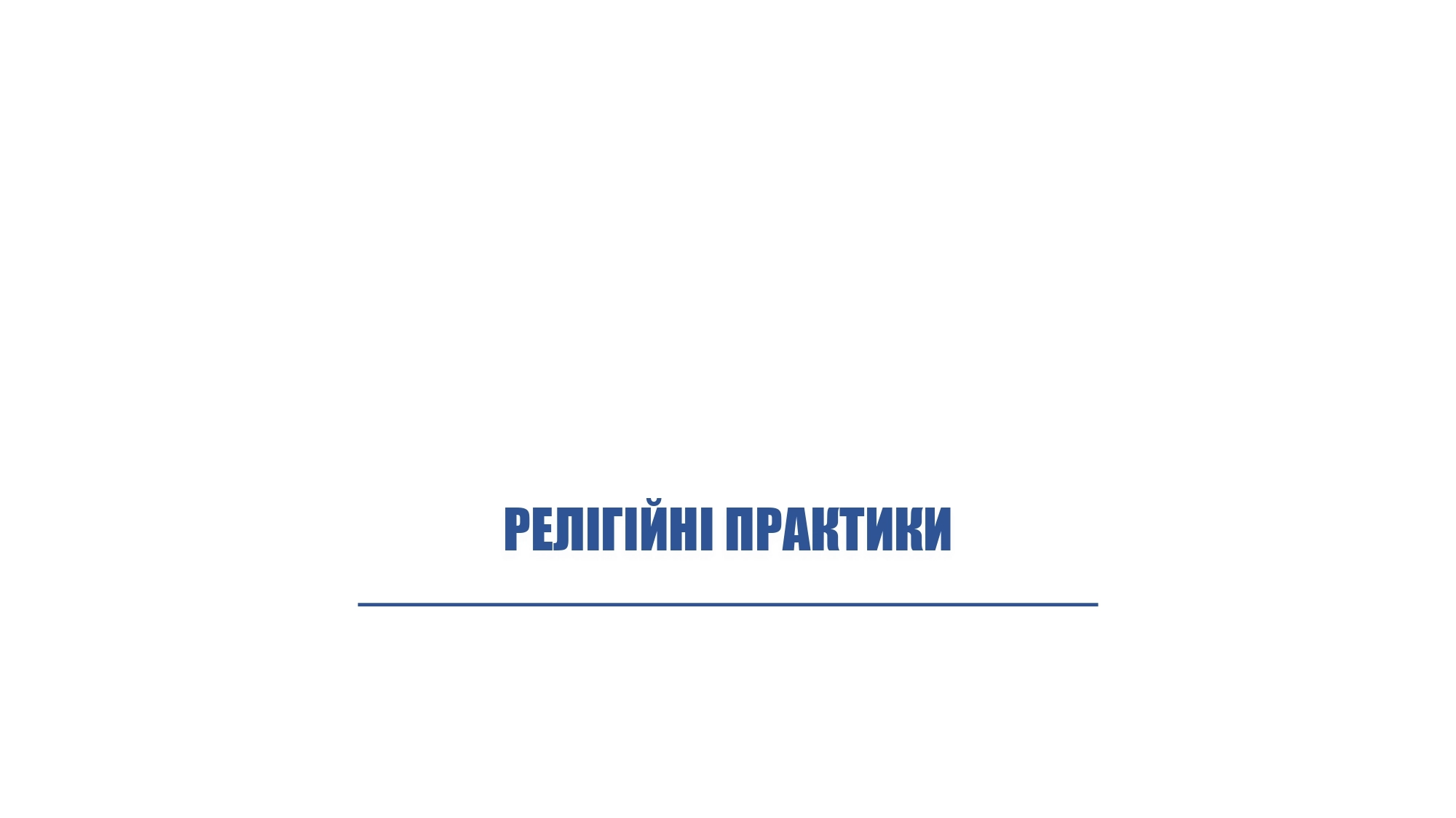 Дослідження соціологічної групи «Рейтинг»